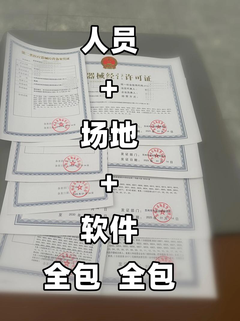 第三類醫療器械經營許可證辦理全流程指南 從資料整理到場地與冷庫選址