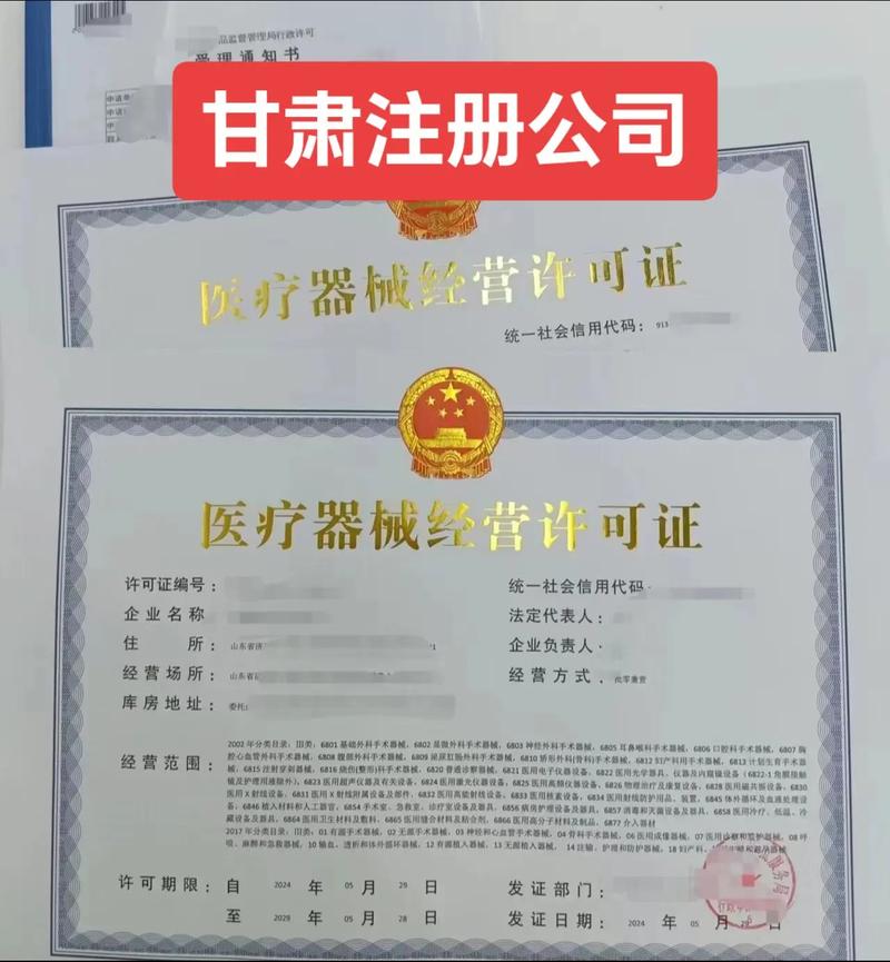 蘭州第三類醫療器械經營許可證辦理指南及要求詳解