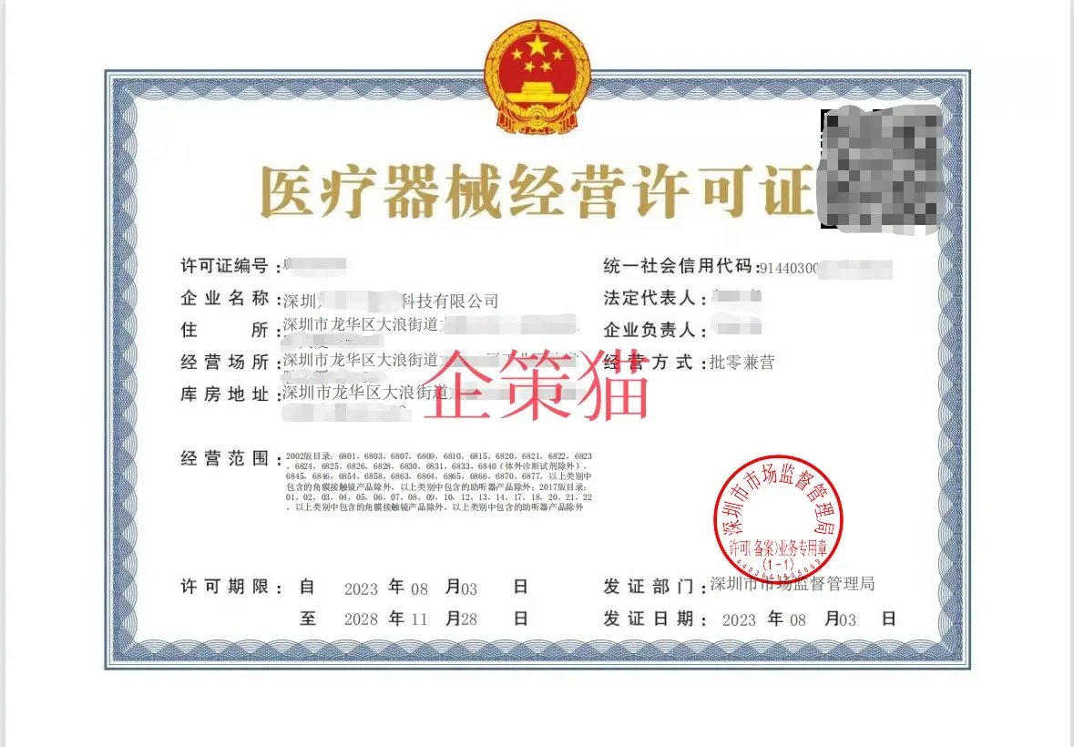 深圳市第三類醫療器械經營許可證申請指南 所需資料清單與準備要點