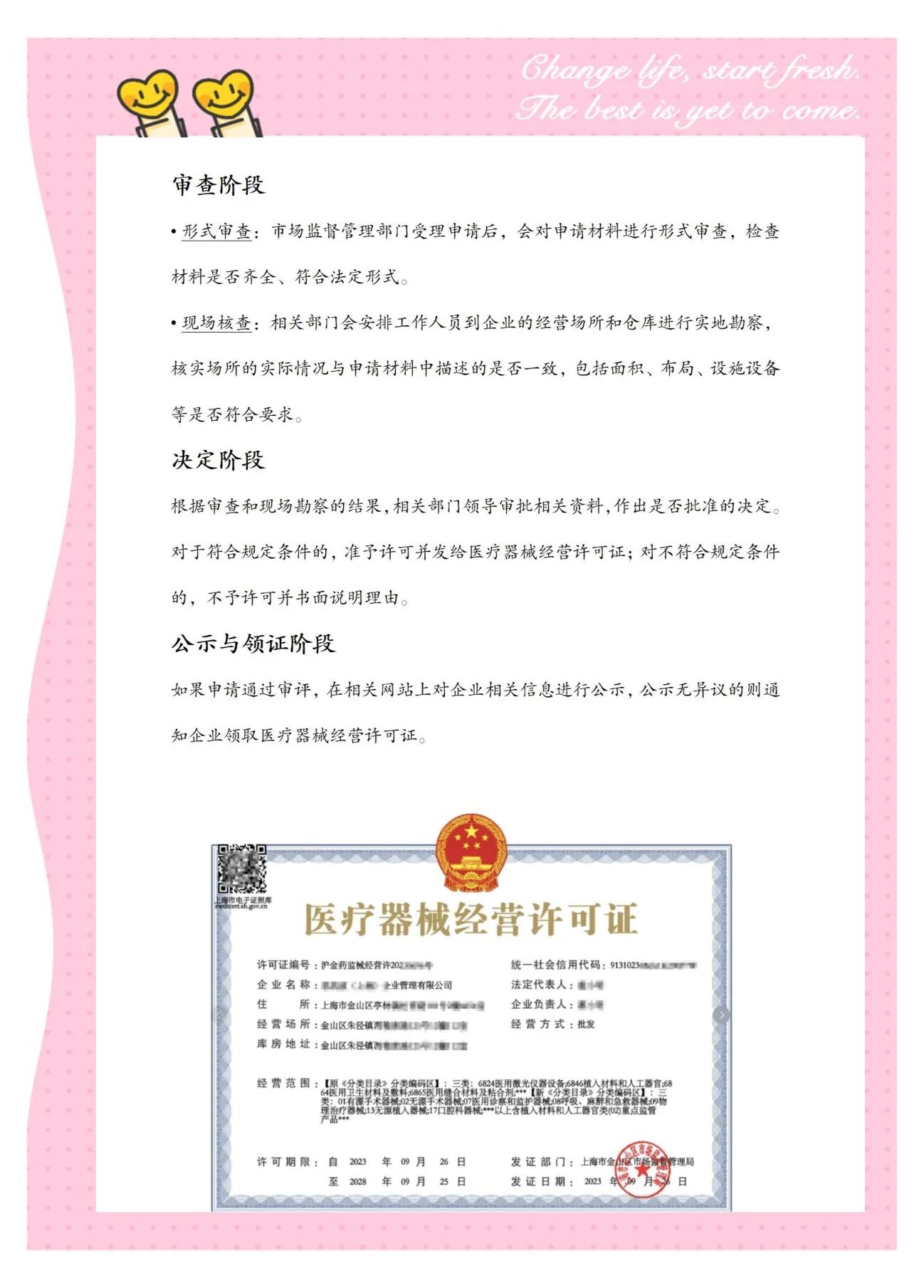 三類醫療器械經營許可證申請全流程詳解